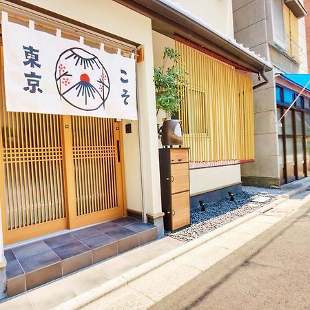 Tokyokoso Vacation Home ภายนอก รูปภาพ