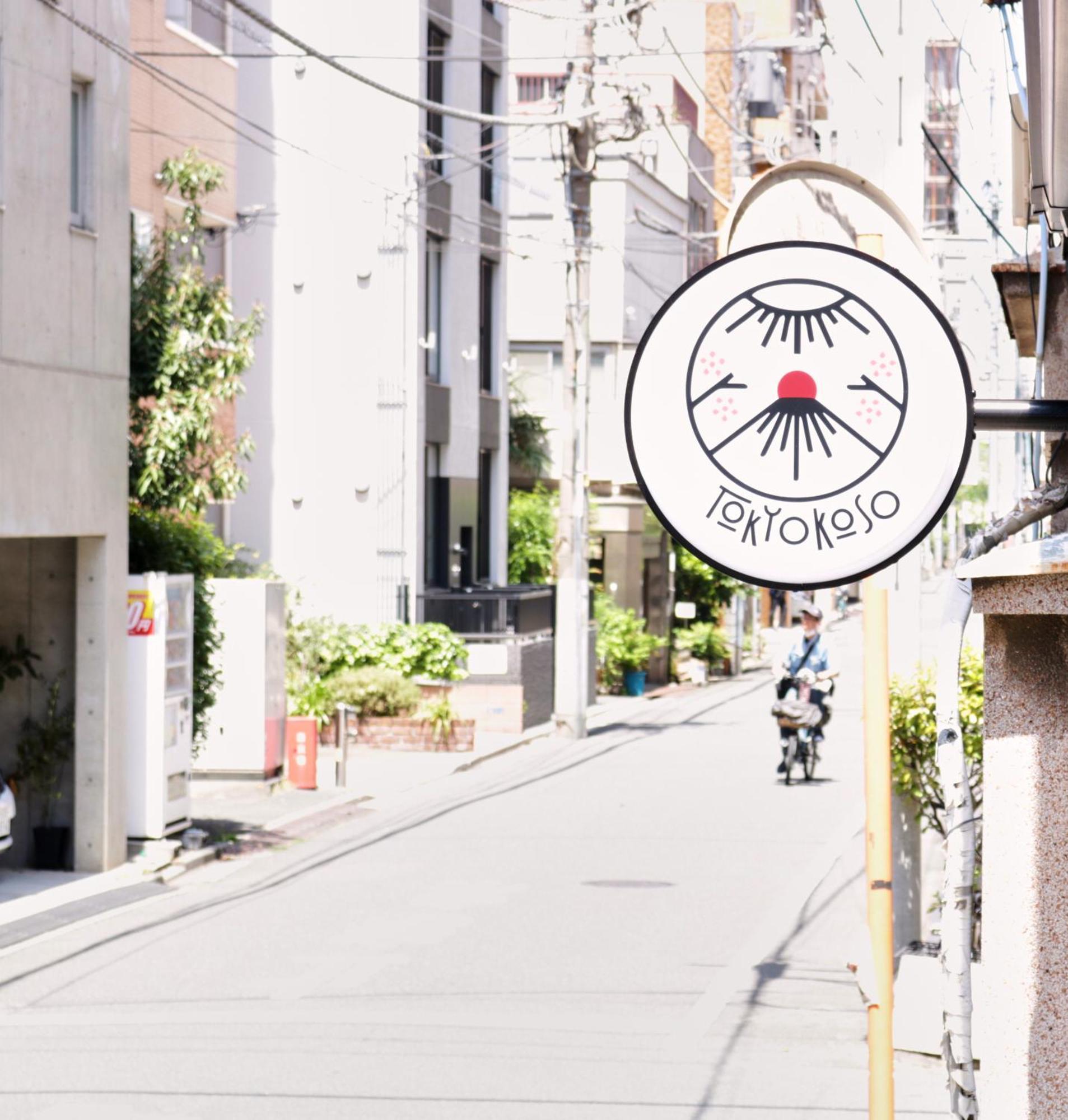 Tokyokoso Vacation Home ภายนอก รูปภาพ